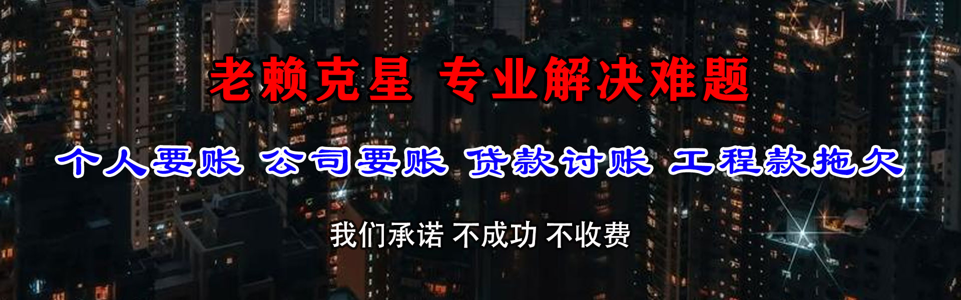 平遥讨账公司